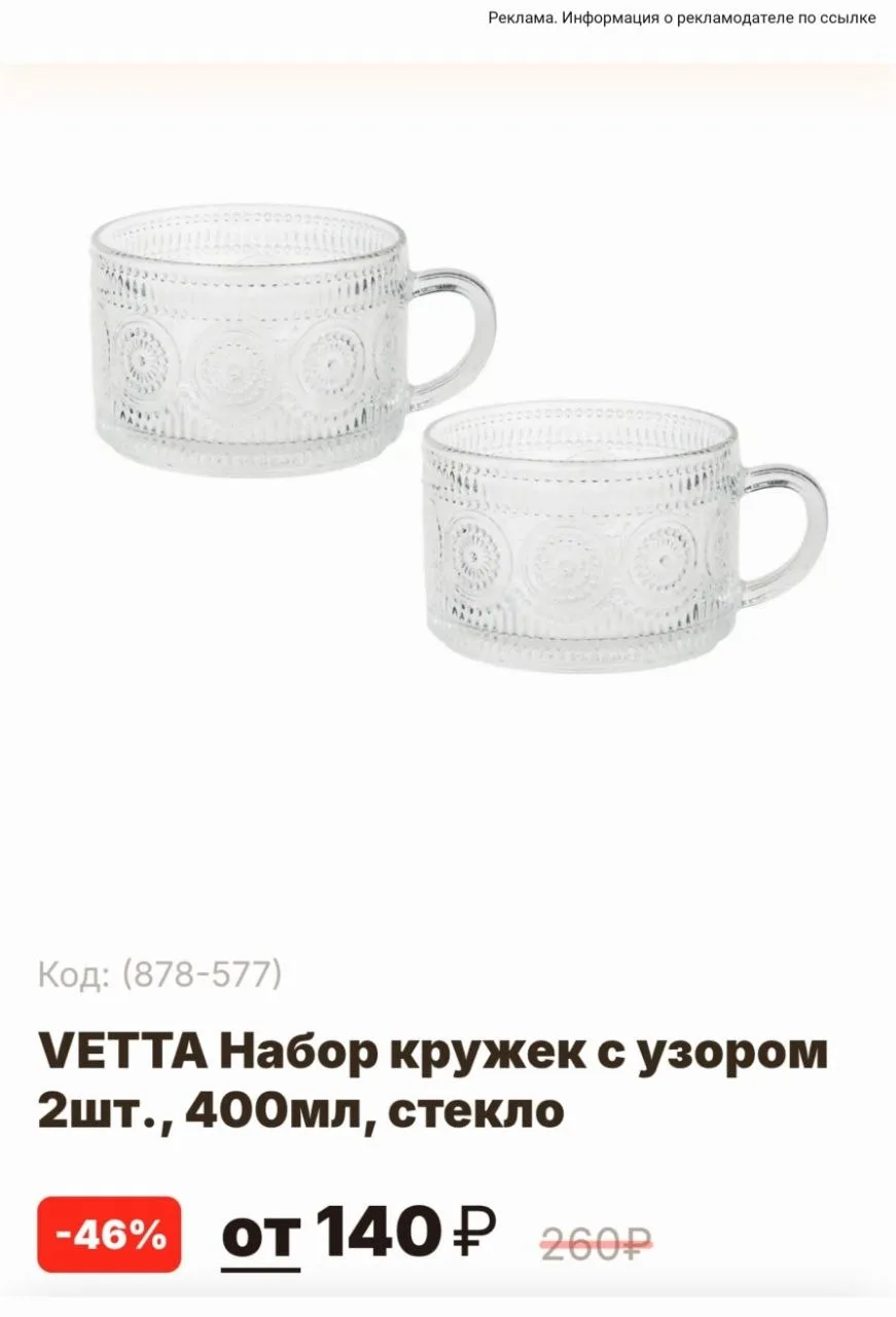 Две кружки от140₽🔥
