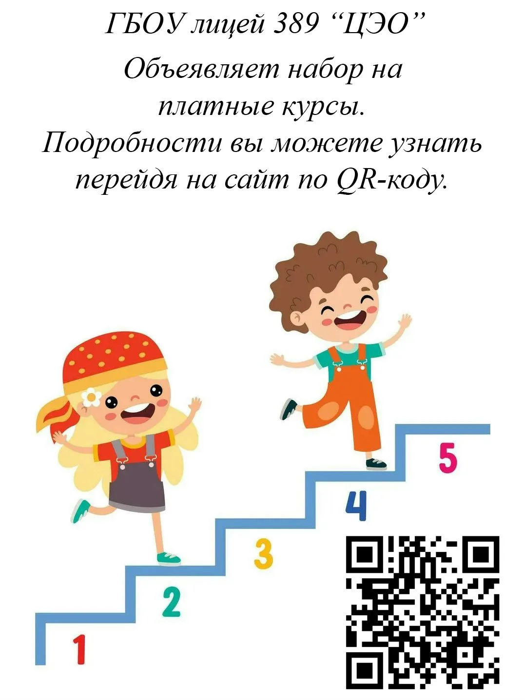 Уважаемые родители (законные представители)!

Лицей объявляет набор на платные курсы. Подробности Вы