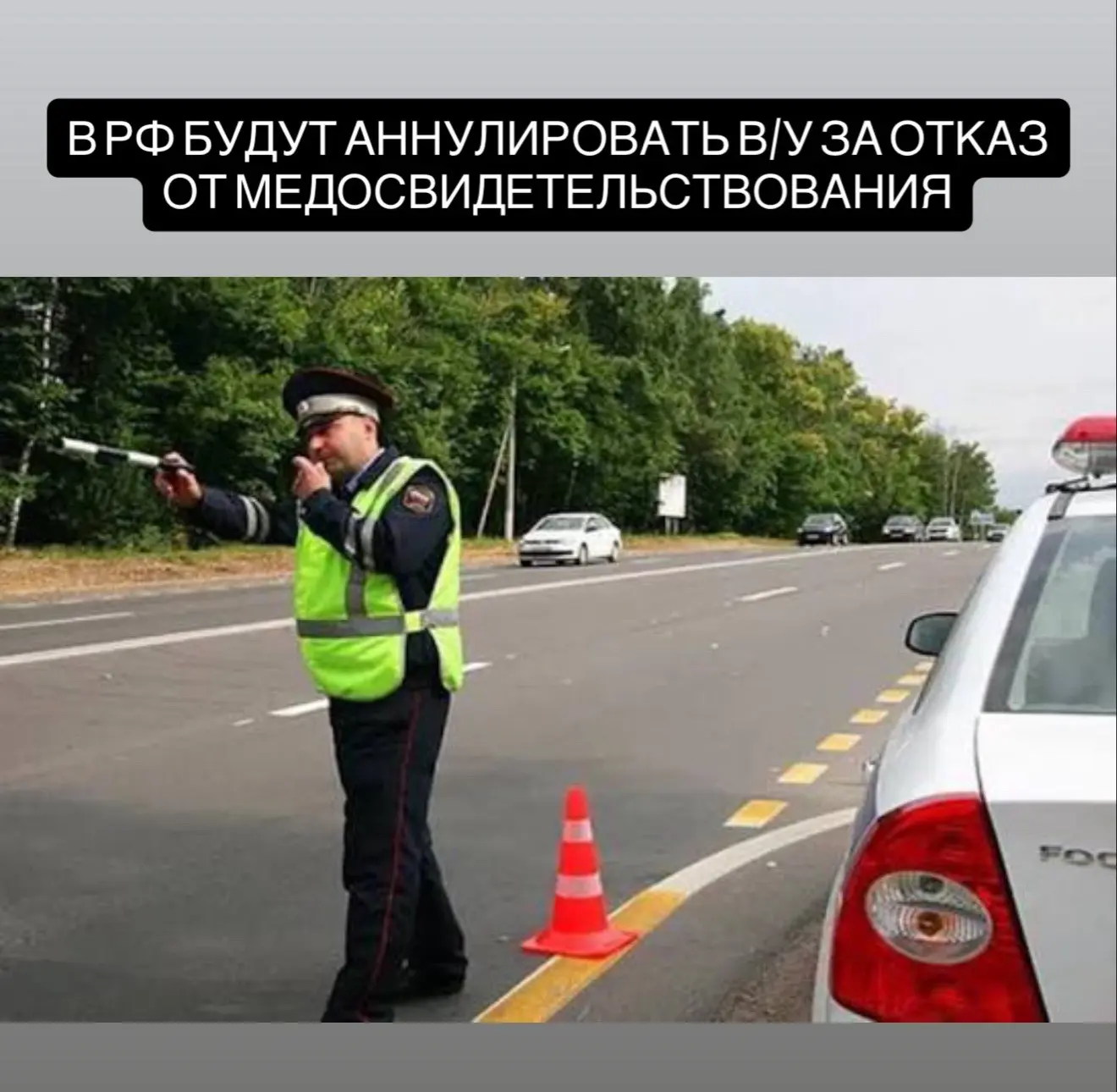 С 1 марта 2027 года в России расширят основания для аннулирования водительских прав. Если во время о