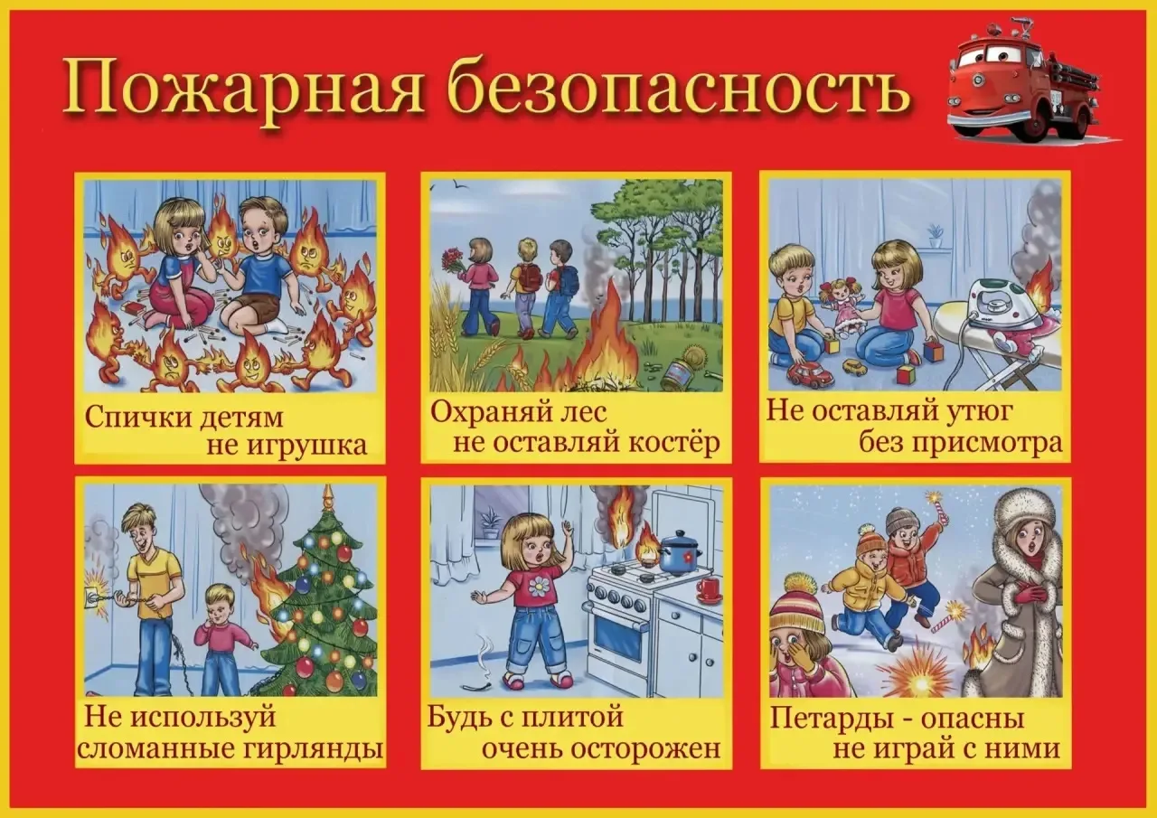#ПамяткаПожарнаяБезопасность#дсВасилекЛюбимово