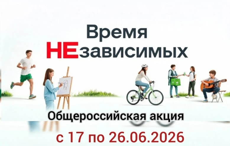 🔺ВРЕМЯ НЕЗАВИСИМЫХ