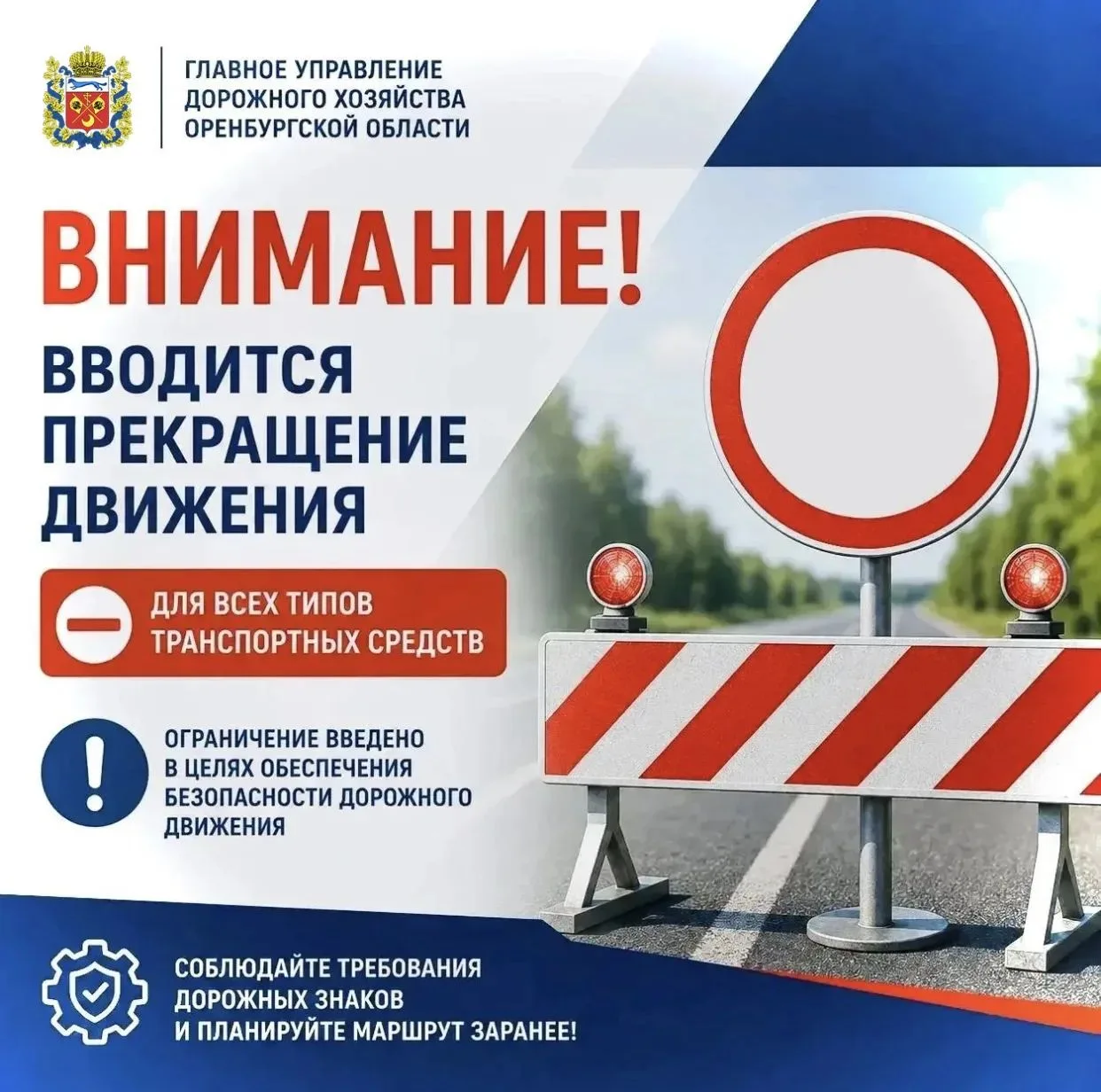 ⛔ С 05:18  01 сентября 2026 г. ВВОДИТСЯ прекращение движения для всех типов ТС на участ...