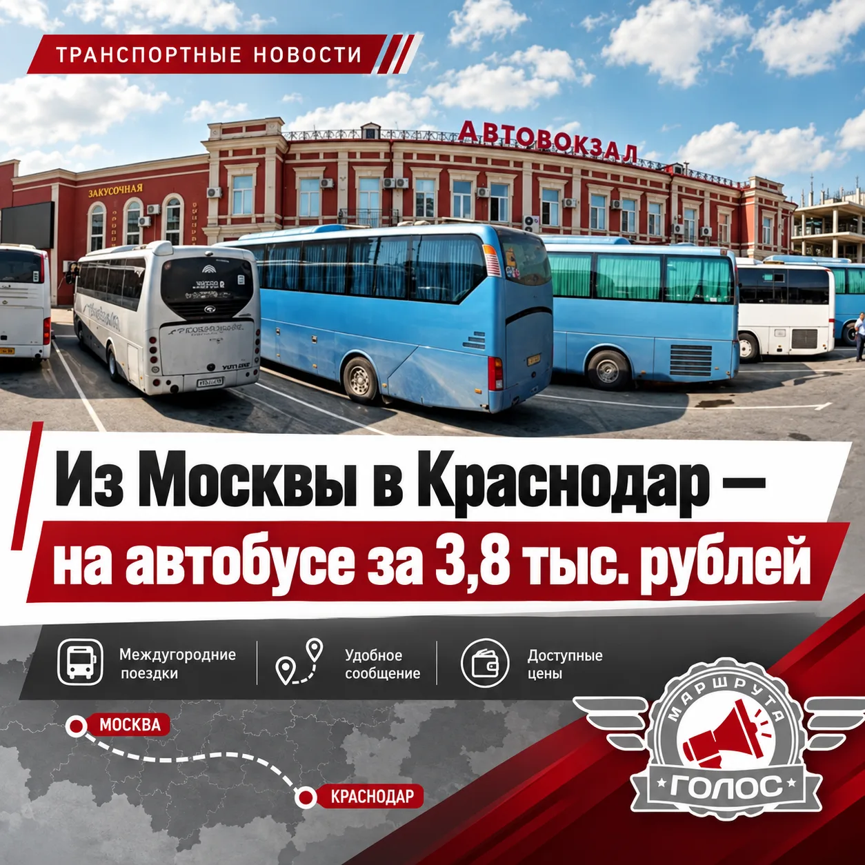 🚌 Из Москвы в Краснодар — на автобусе за 3,8 тыс. рублей