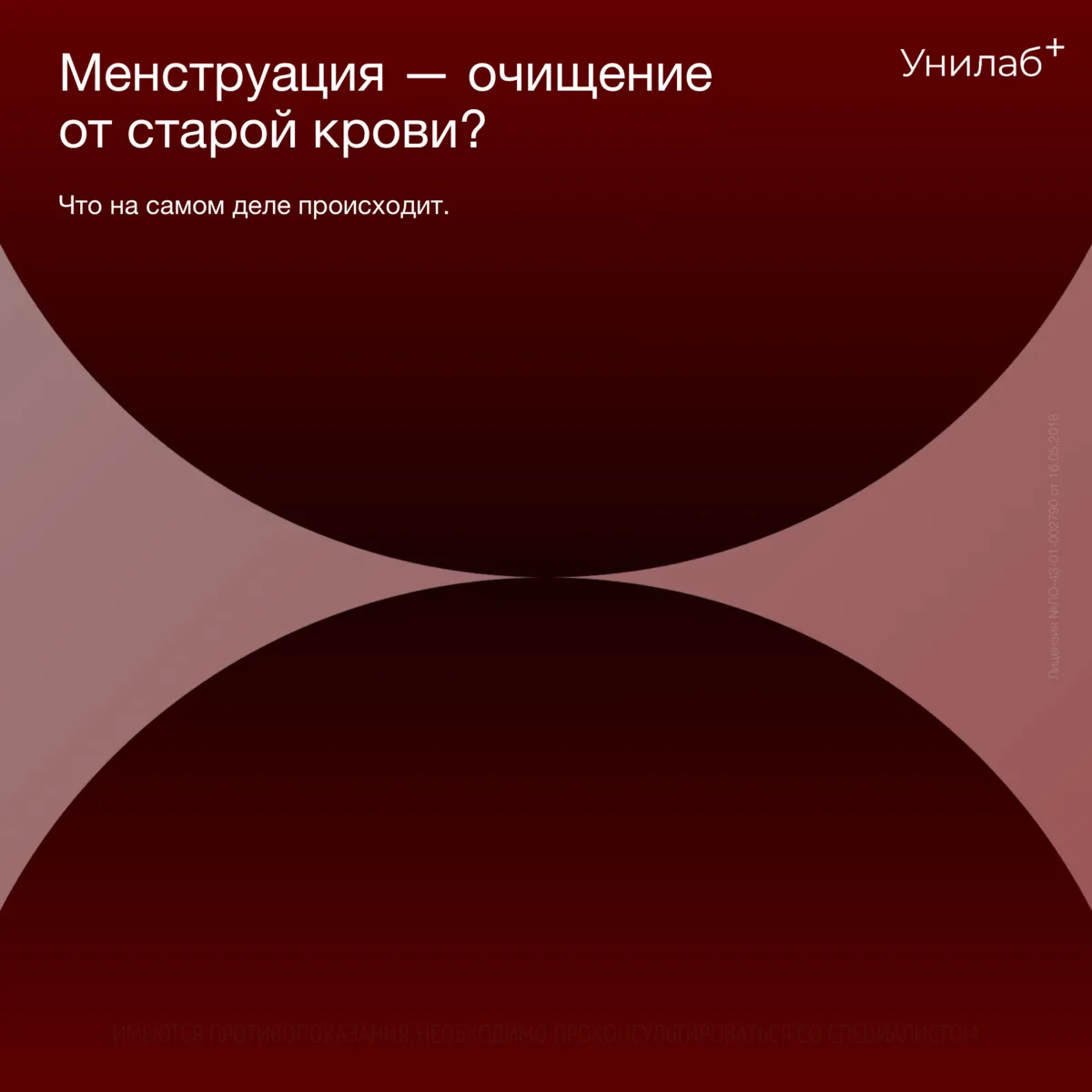 Менструация — очищение организма от старой крови?