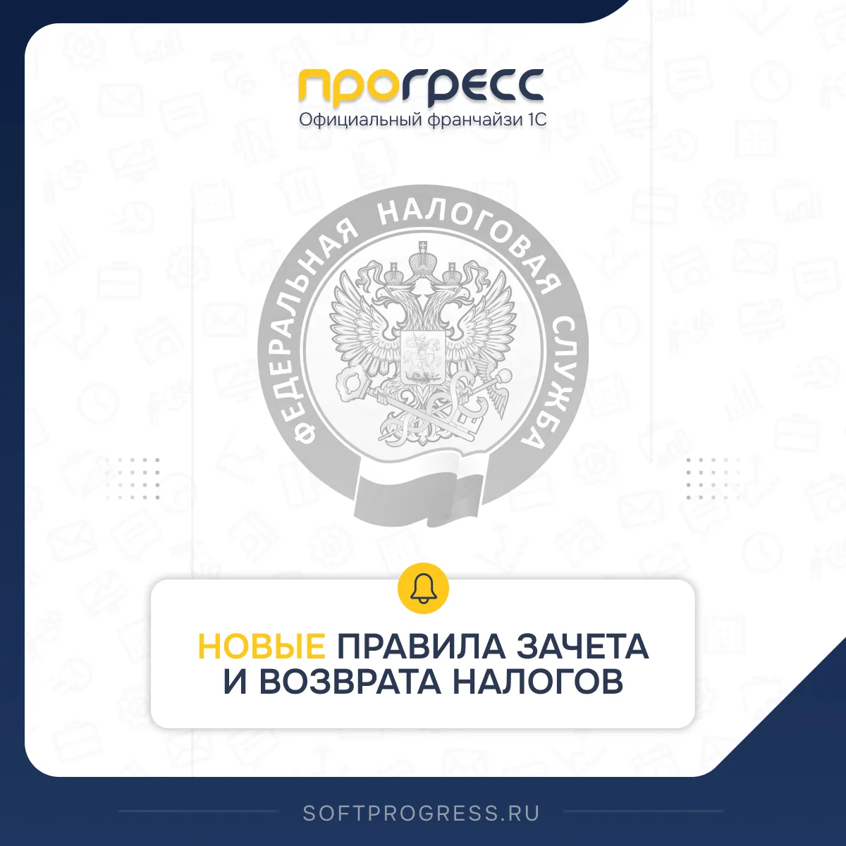 С 1 сентября меняются правила зачета и возврата налогов