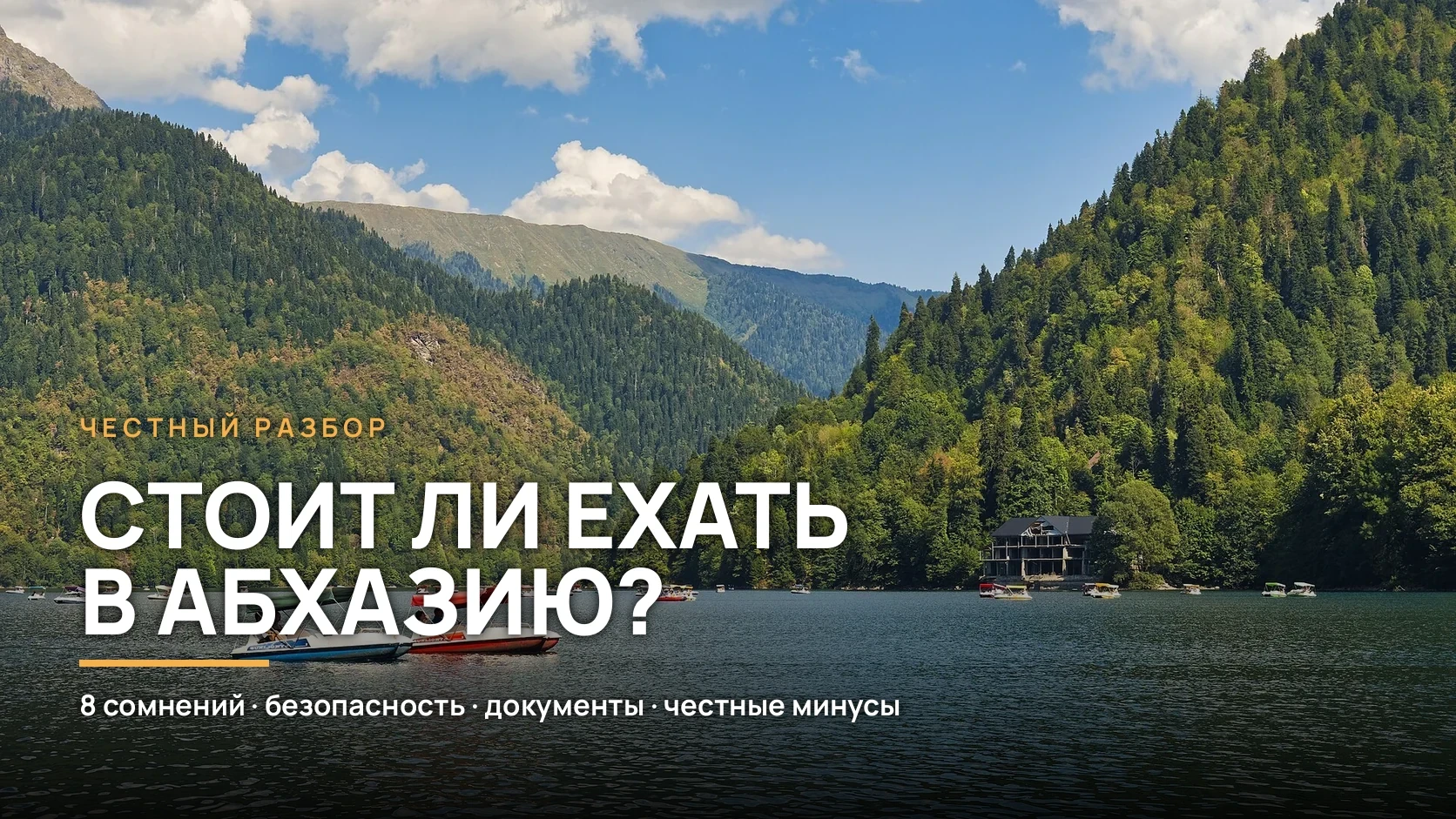 Стоит ли ехать в Абхазию? Полярные отзывы объясняет одна цифра.