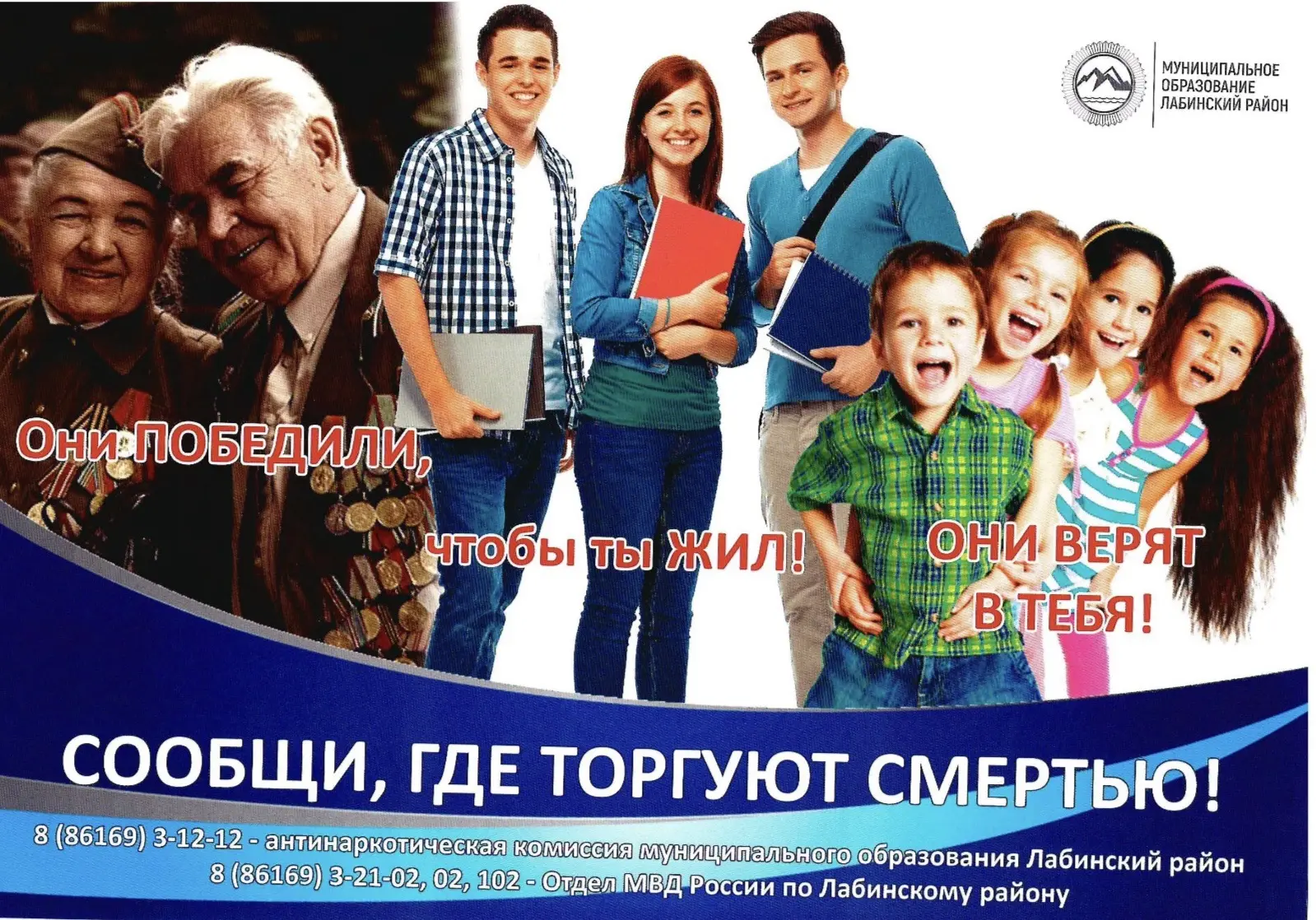 Они победили, чтобы ты жил.
