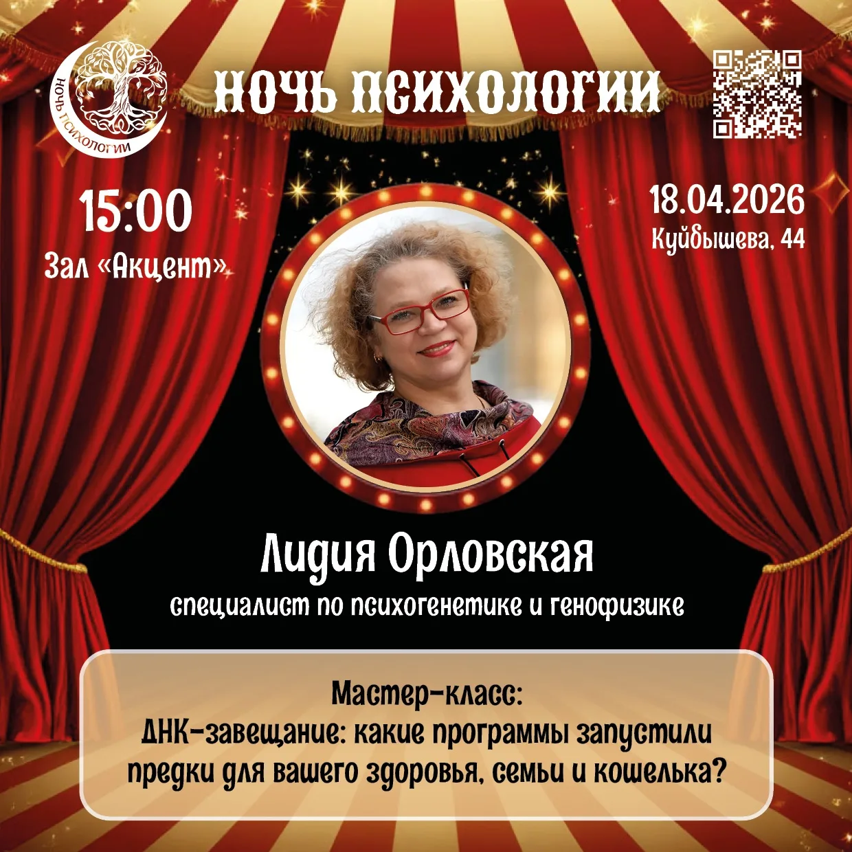 В субботу 18.04.2026 в 13 Мск, подробно:
