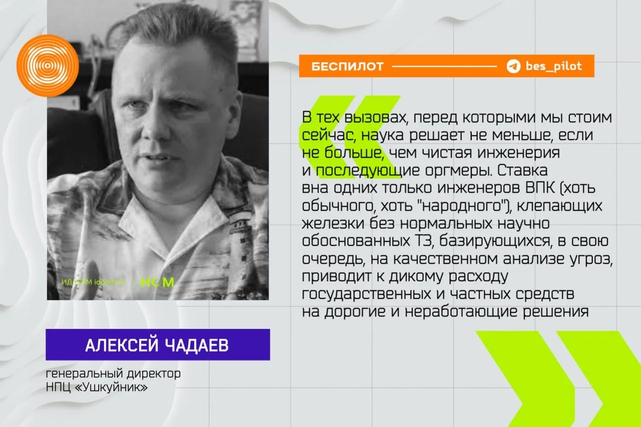 #мнение главы «Ушкуйника» о том, почему мы проигрываем «копеечным пердолётам».

🔸 Российская систем