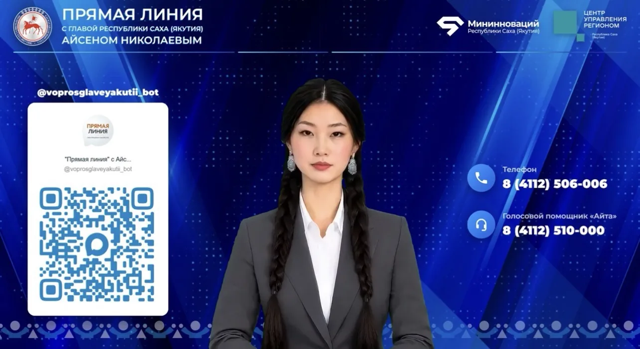 🤖 Знакомьтесь, АЙТА: цифрового помощника Главы Якутии впервые показали в эфире