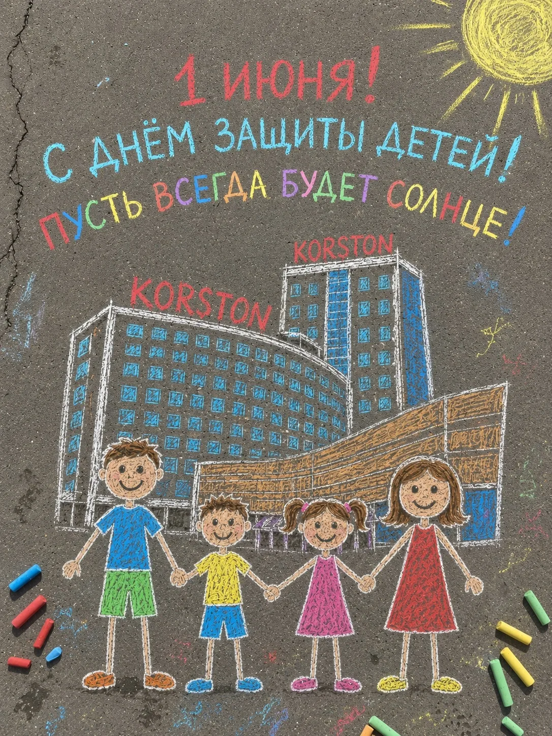 В День защиты детей приглашаем в KORSTON за маленькими радостями большого дня 😍