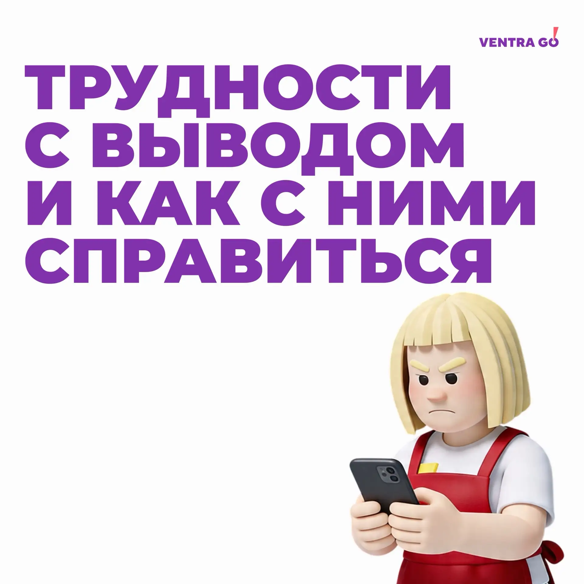 ⚠️ Друзья, понимаем, что сейчас многие могут столкнуться с трудностями при выводе средств