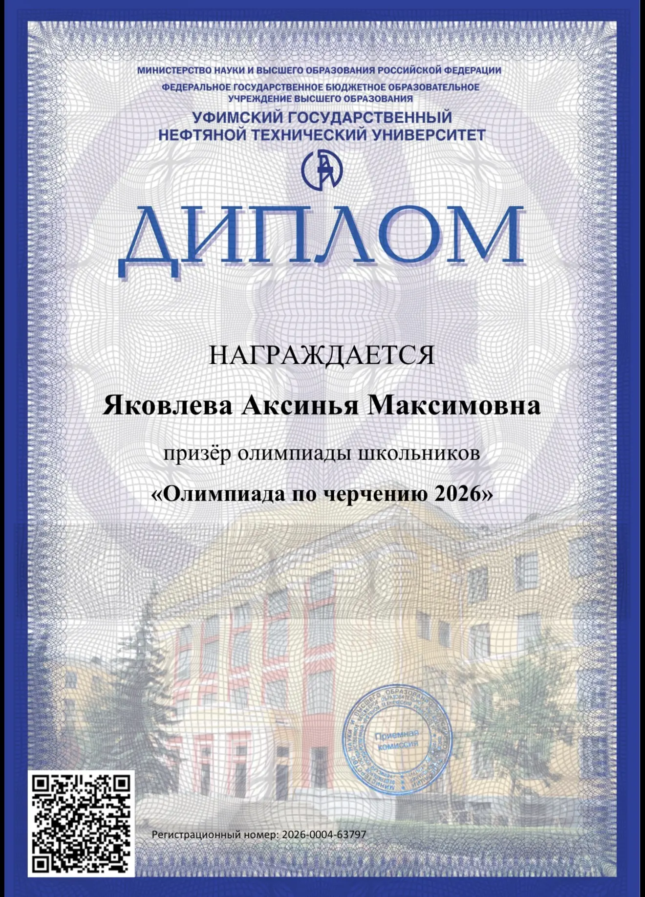 28 марта 2026 года состоялась олимпиада по черчению на базе Уфимского государственного нефтяного тех