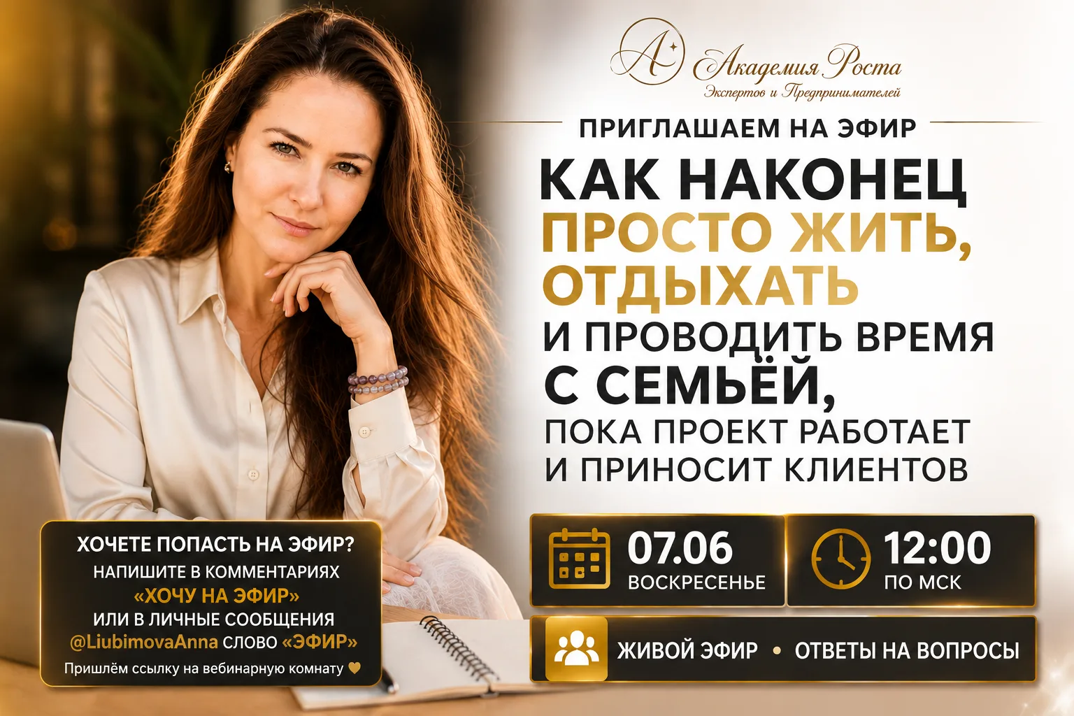 Вчера прошёл наш эфир.