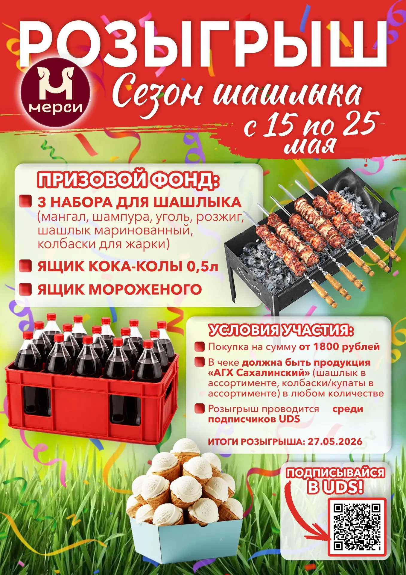 🎉 Новый розыгрыш ждет вас!

С 15 по 25 мая у нас запускается рекламная кампания, в которой можно вы