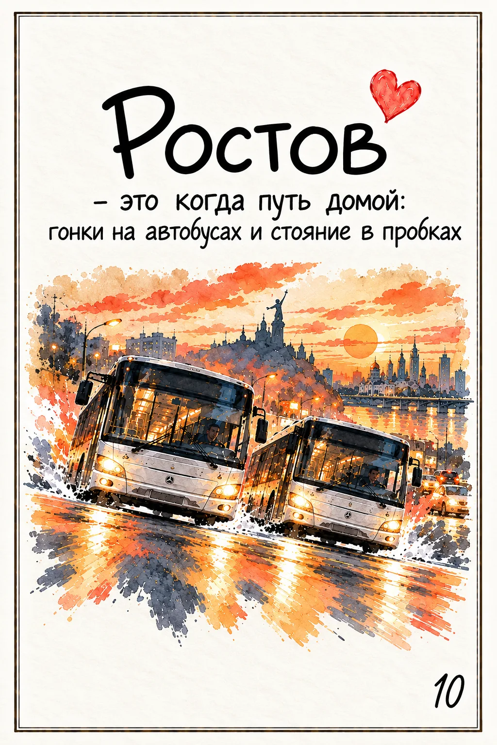 #Ростов-это...