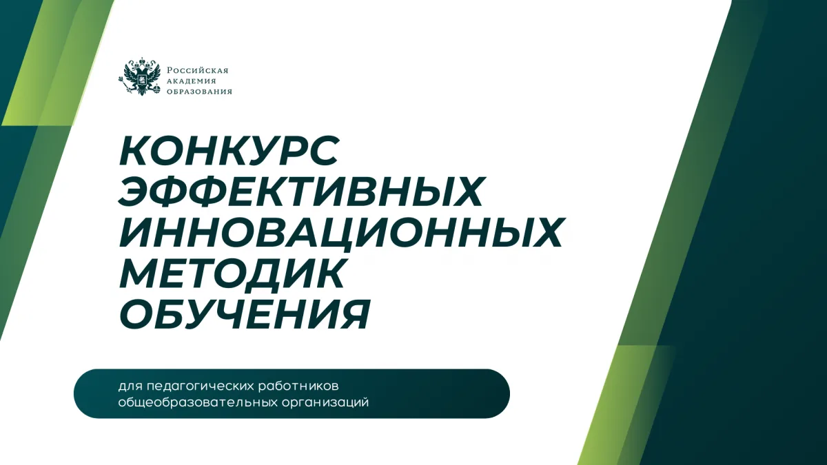 Внимание, конкурс ❗️ Приглашаются учителя химии и биологии❗️❗️   Российская академия образования про