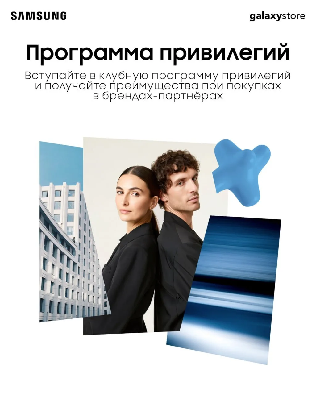 Больше покупок — больше привилегий 💙

Присоединяйтесь к программе привилегий Samsung Galaxystore и 