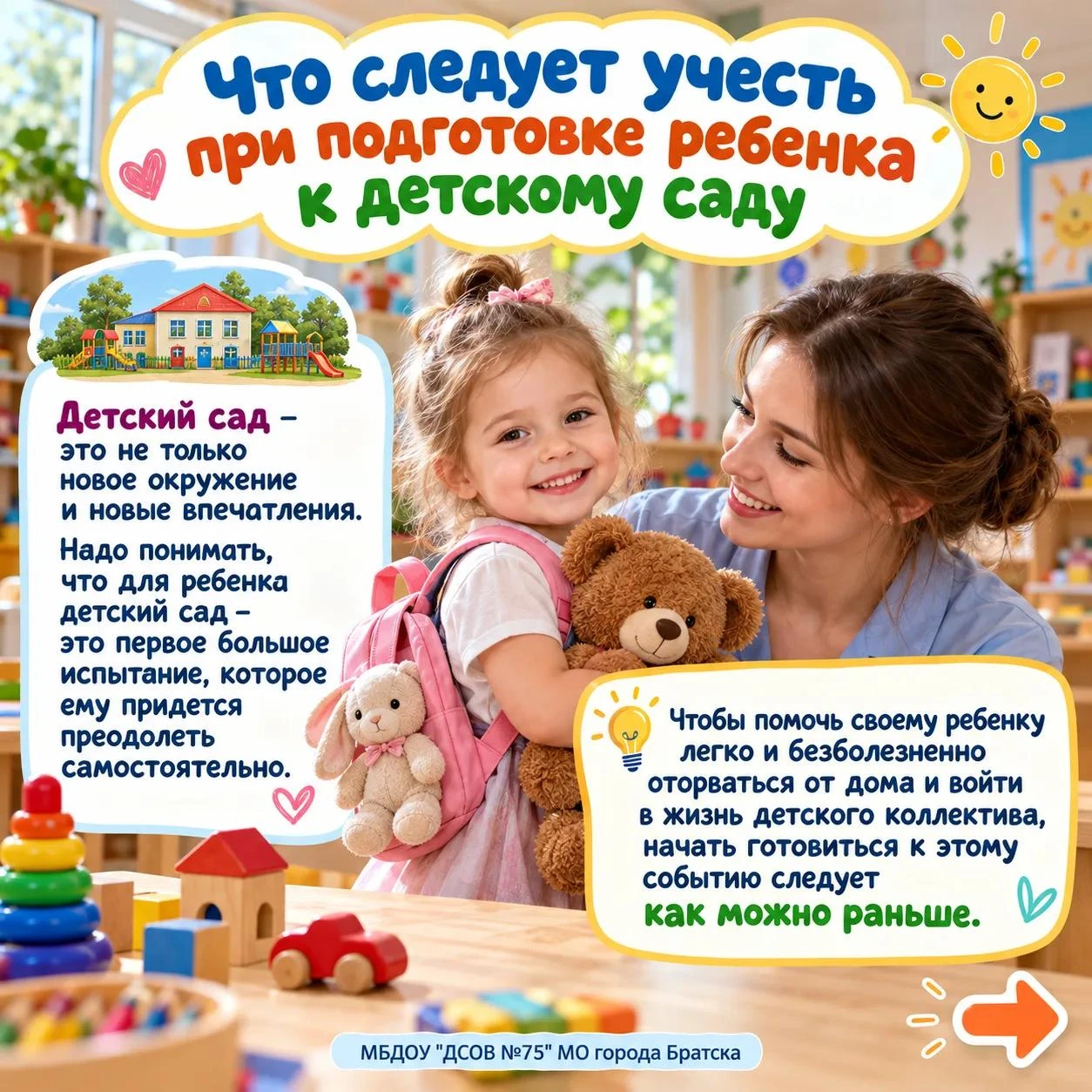Адаптация — это период, когда малыш привыкает к новой среде: распорядку дня, воспитател...