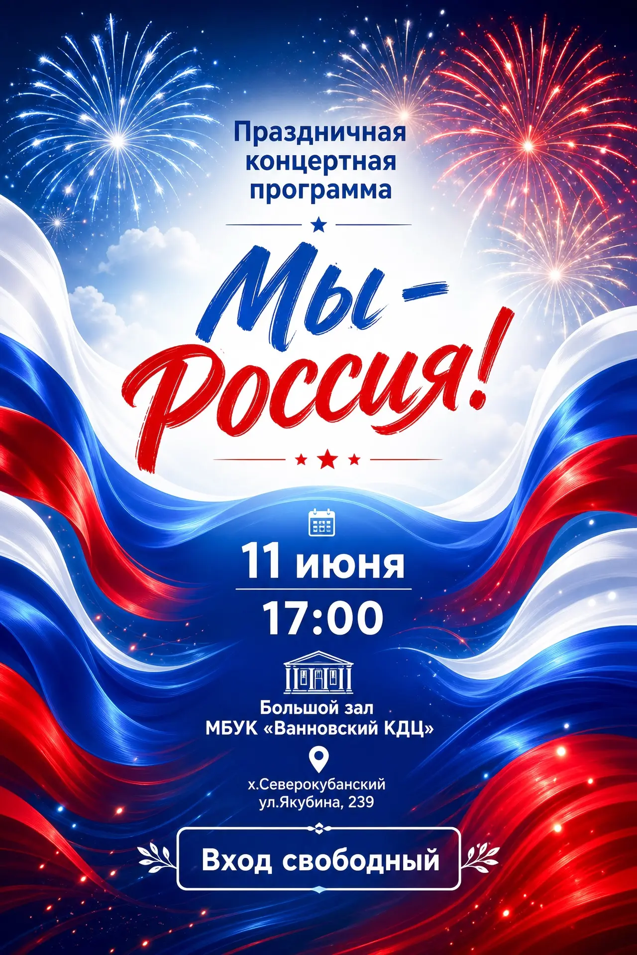🇷🇺 Уважаемые жители и гости Ванновского сельского поселения!