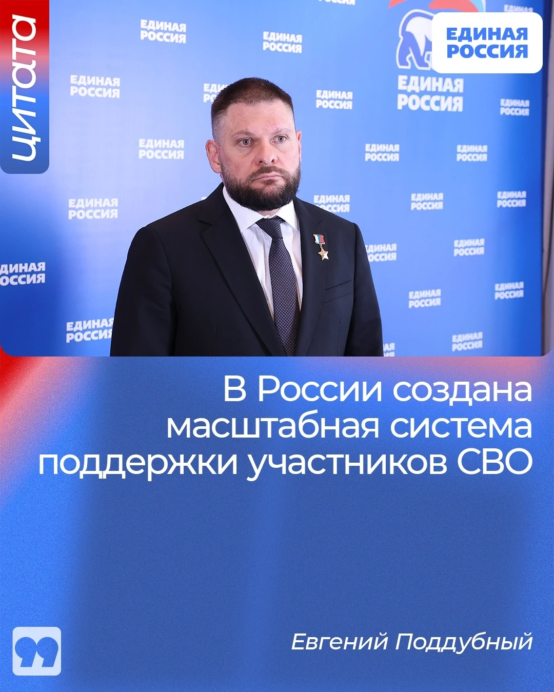 ✅ По инициативе Единой России принято 160 законов по защите прав и поддержке участников...