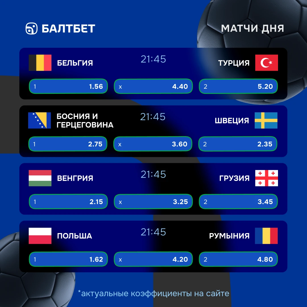 ⚽️ Пятничный вечер с Лигой наций!