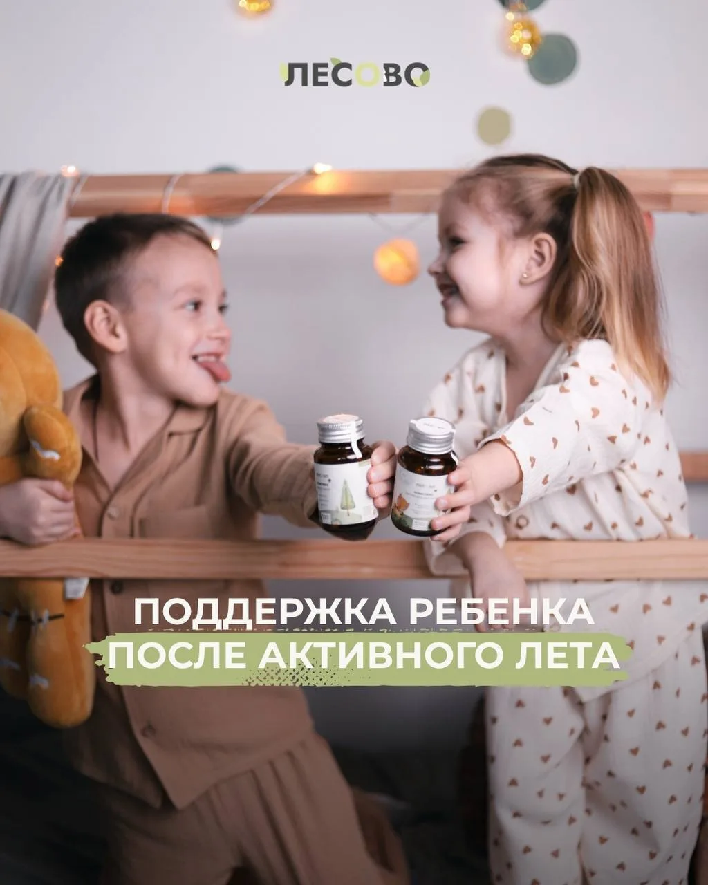 🌿Поддержка ребенка после активного лета.