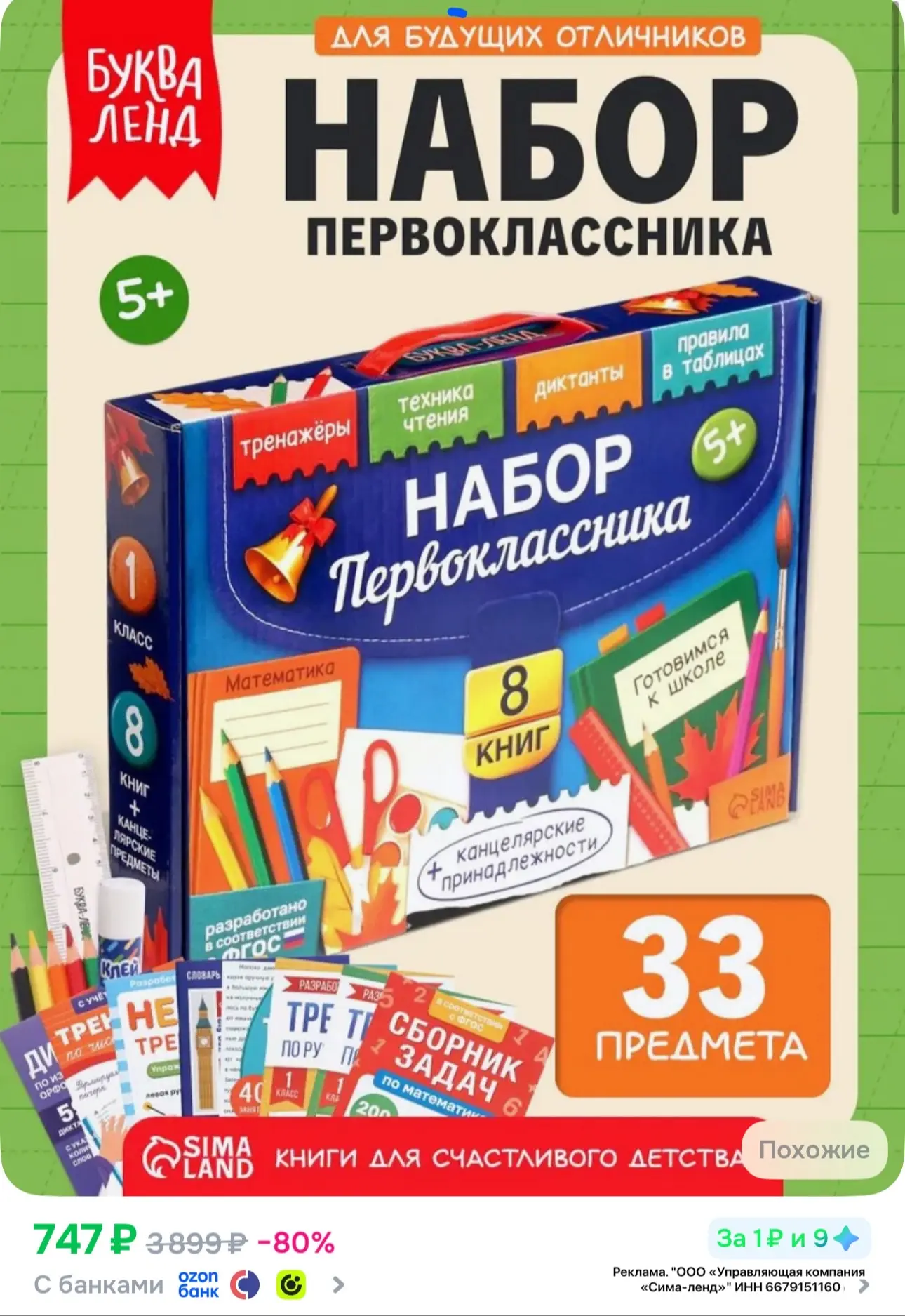 📚Набор первоклассника с канцеляркой, пособиями и тренажерами, 33 предмета в подарочной...