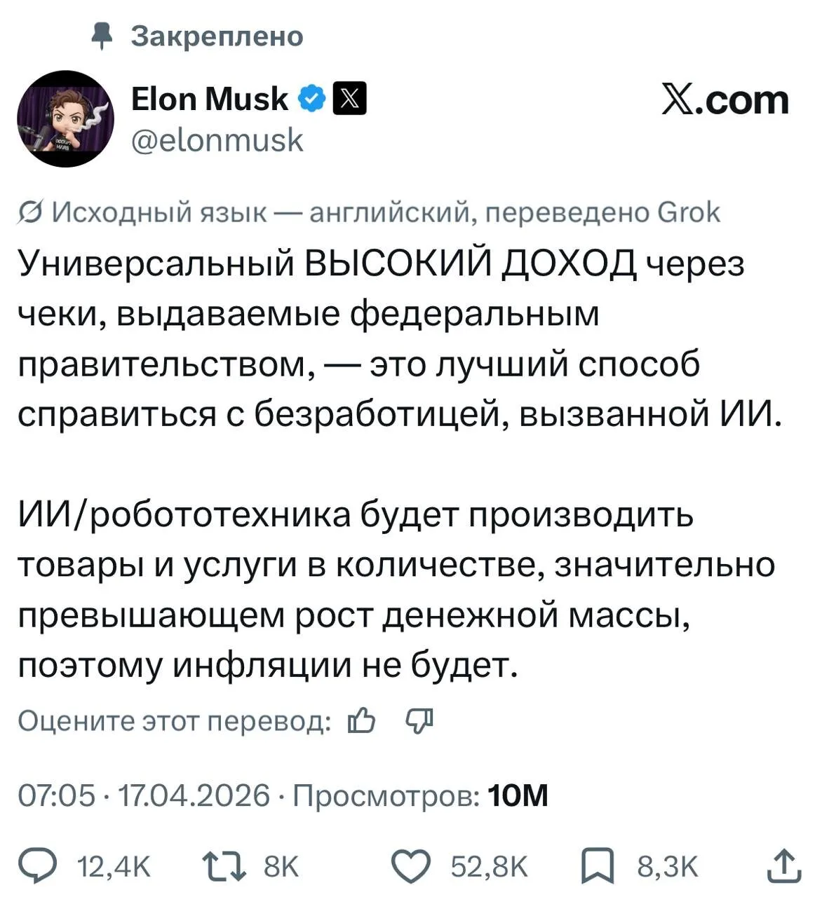 Илон Маск предложил раздавать населению деньги просто так на фоне замещения людей искусственным инте