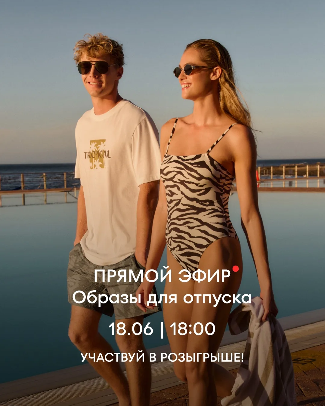 Новый эфир со стилистом — уже завтра. И в этот раз мы приготовили для тебя кое-что особенное!

В пря