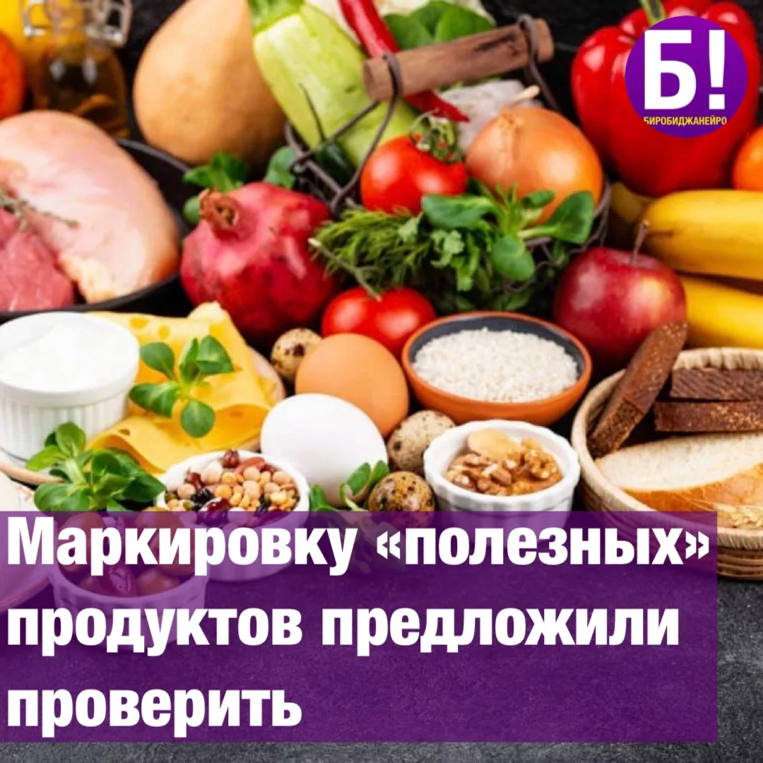 Маркировку «полезных» продуктов предложили проверить 🧃 

С такой инициативой в Роспотребнадзоробрат