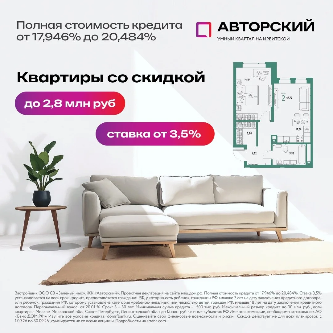 До 2,6 млн руб — скидки на квартиры в Тюмени!