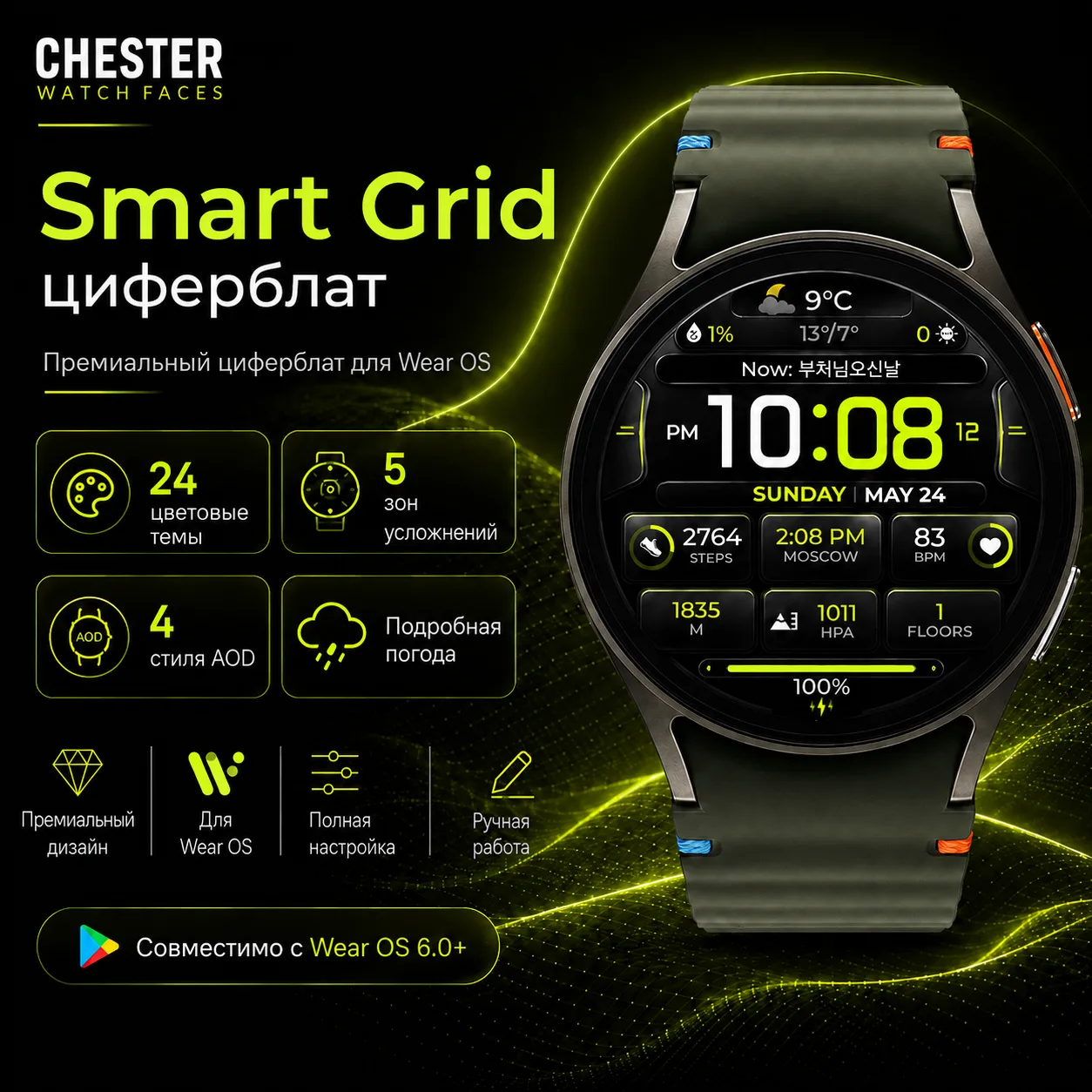 🔥 Скидка на циферблат в Watch Apps

Скидка 30% на циферблат Chester Smart Grid от CHESTER WATCH FAC