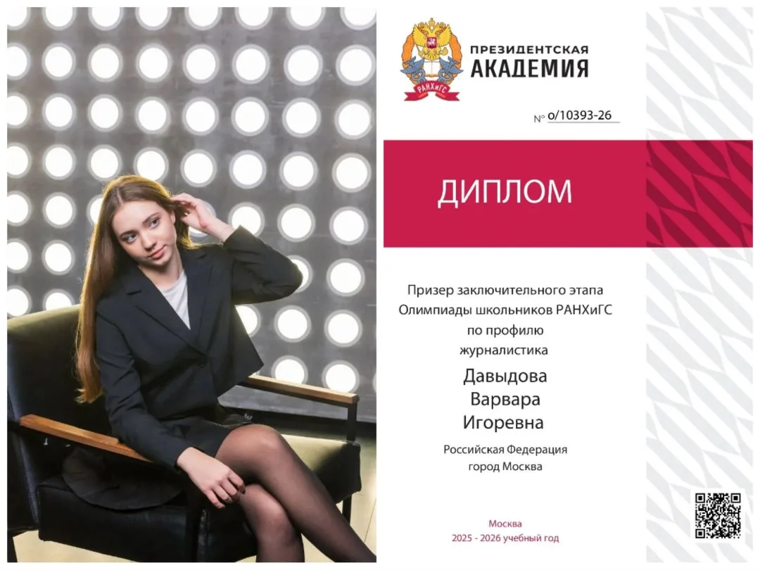 ❗Ученица медиакласса 11Б Варвара Давыдова стала призёром заключительного этапа Олимпиады школьников 