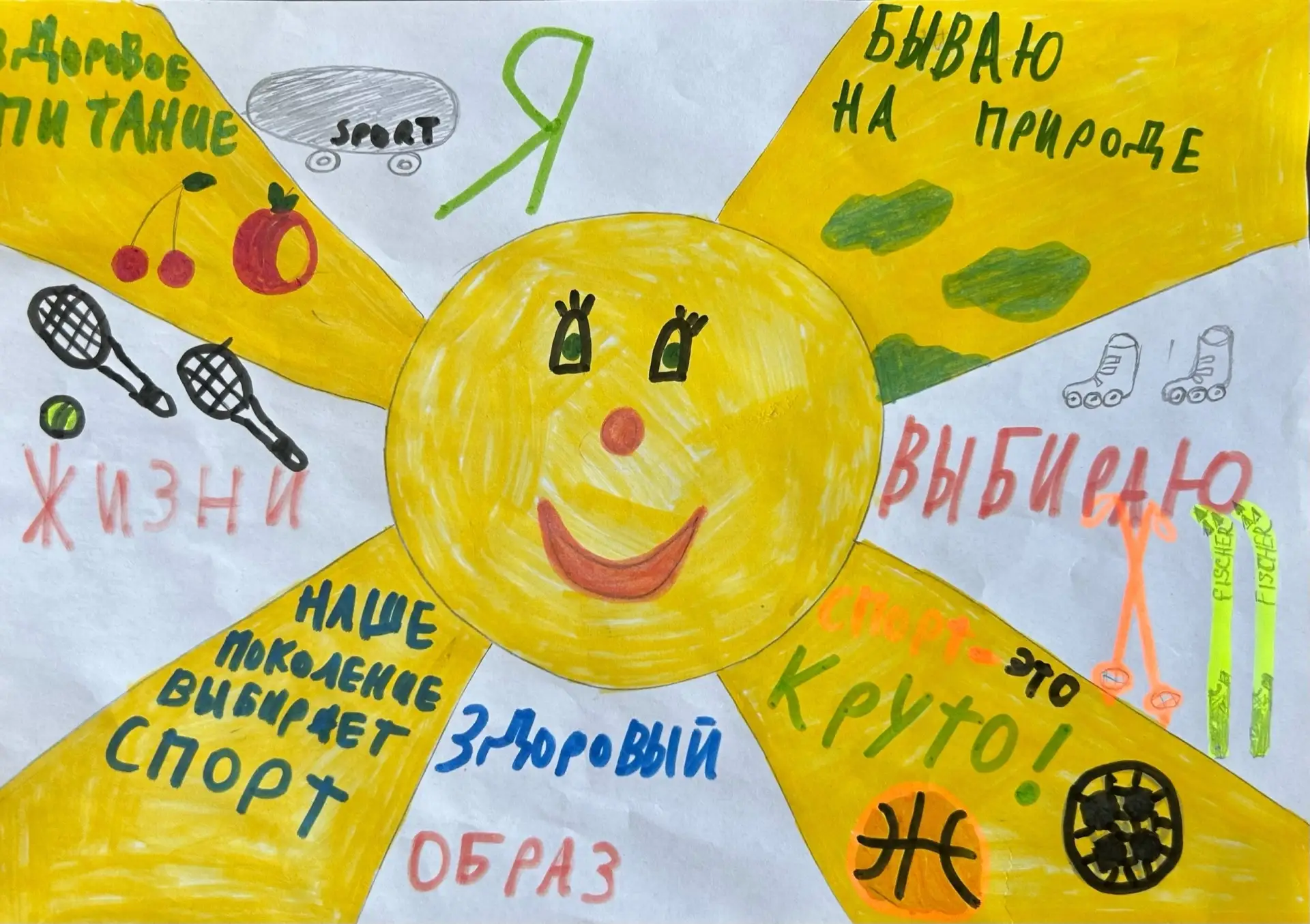 🎨 ПОДВЕДЕНЫ ИТОГИ КОНКУРСА РИСУНКОВ «Я ВЫБИРАЮ СПОРТ!»

Мы получили столько ярких, искренних и тала