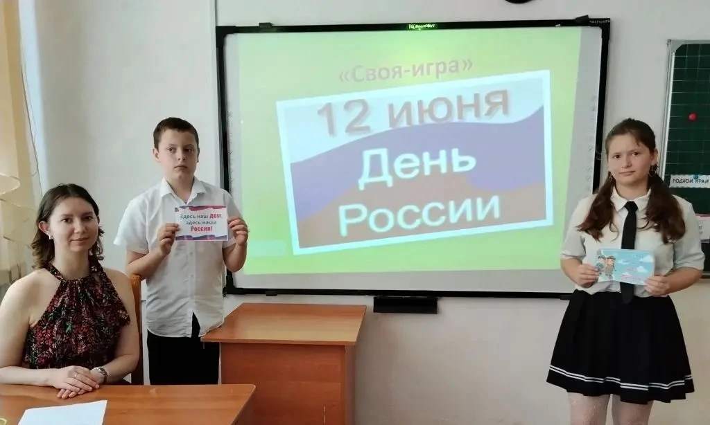 В 4 классе нашей школы прошла интеллектуальная «Своя игра», посвящённая Дню России. Ребята в формате