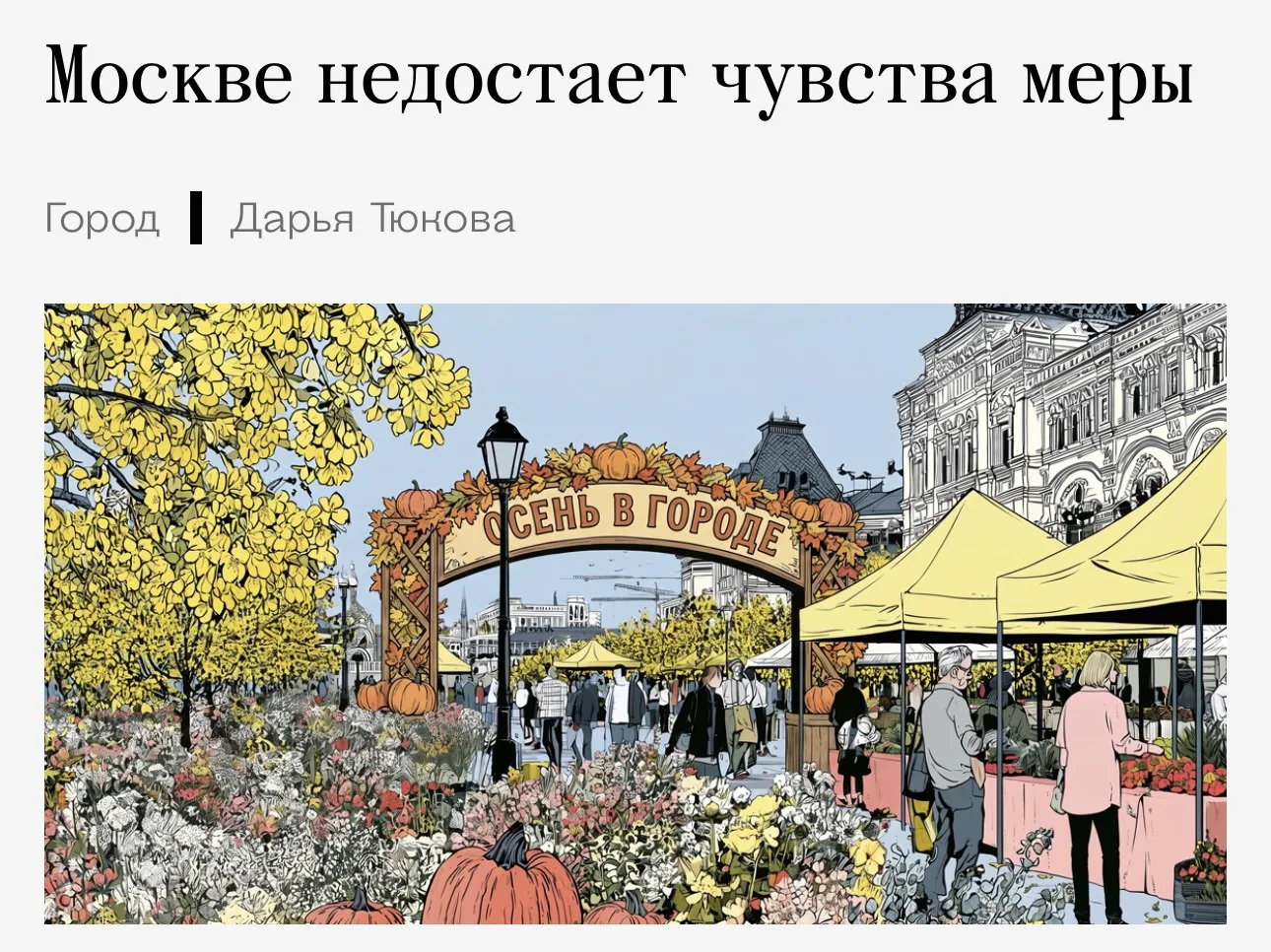 Заголовки, которые мы заслужили.