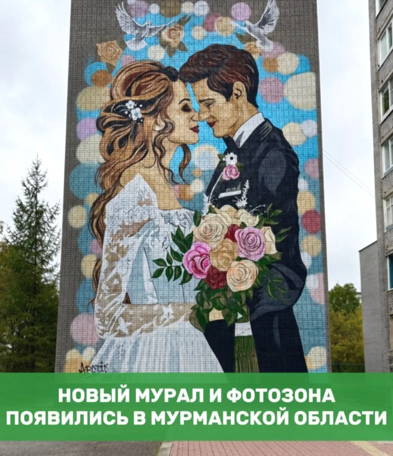 😍В Оленегорске у молодожёнов появилось новое место для памятных свадебных фотографий