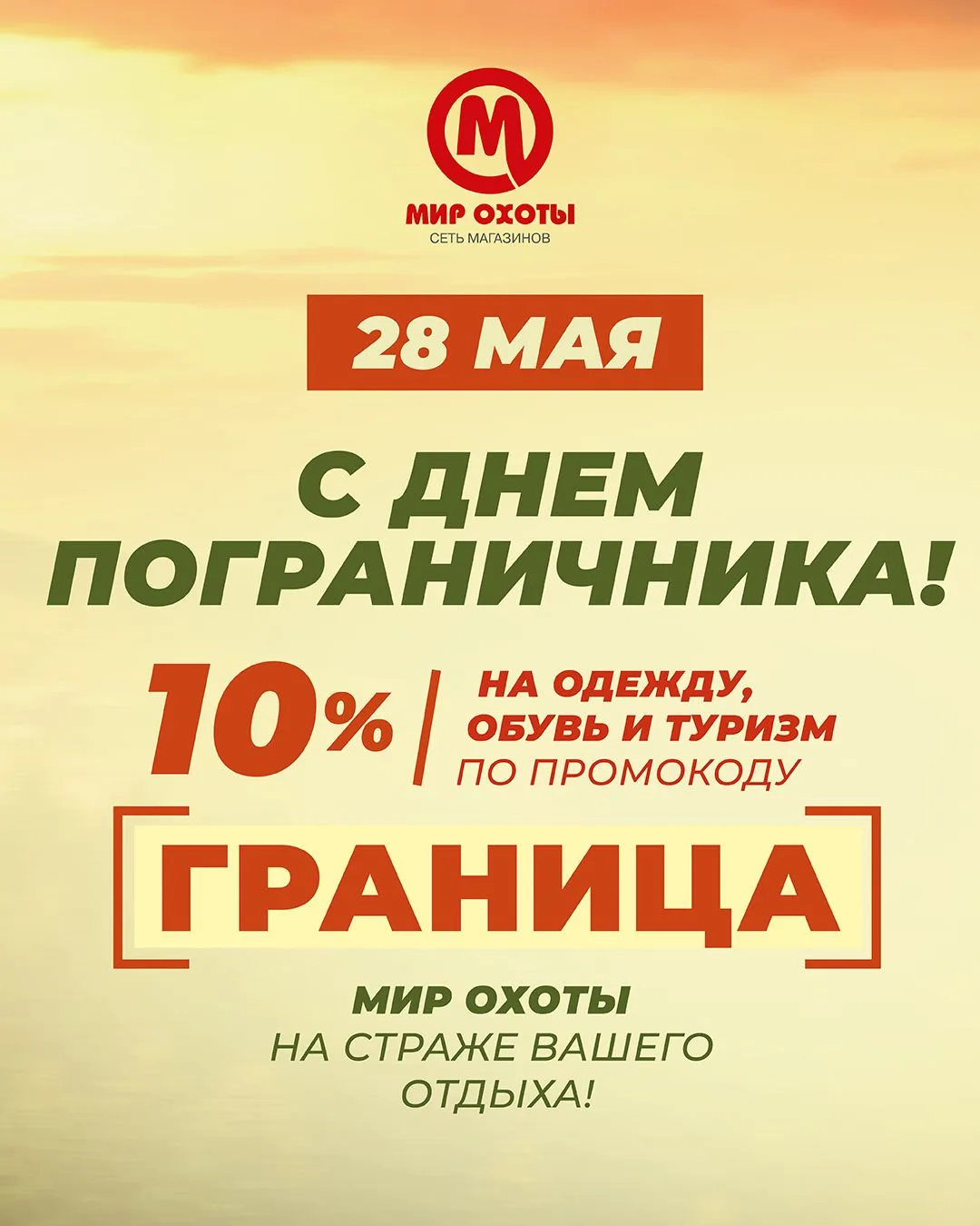 🟢 Подарок смелым в День пограничника!