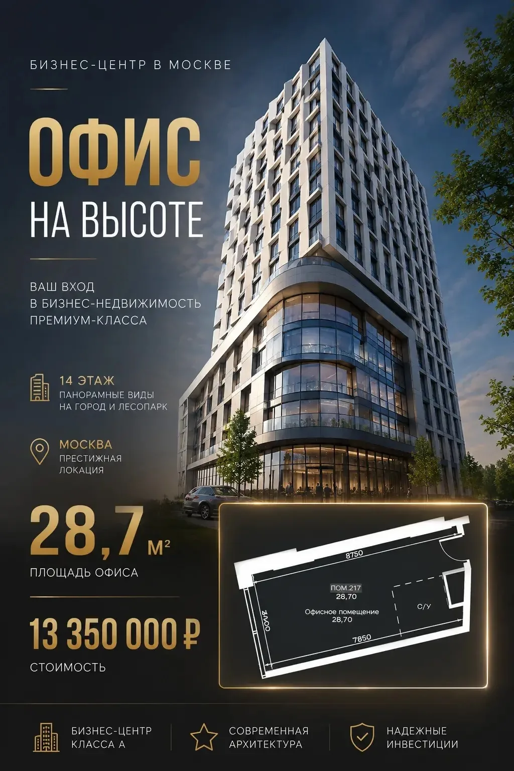 🎉 Старт продаж бизнес-центра