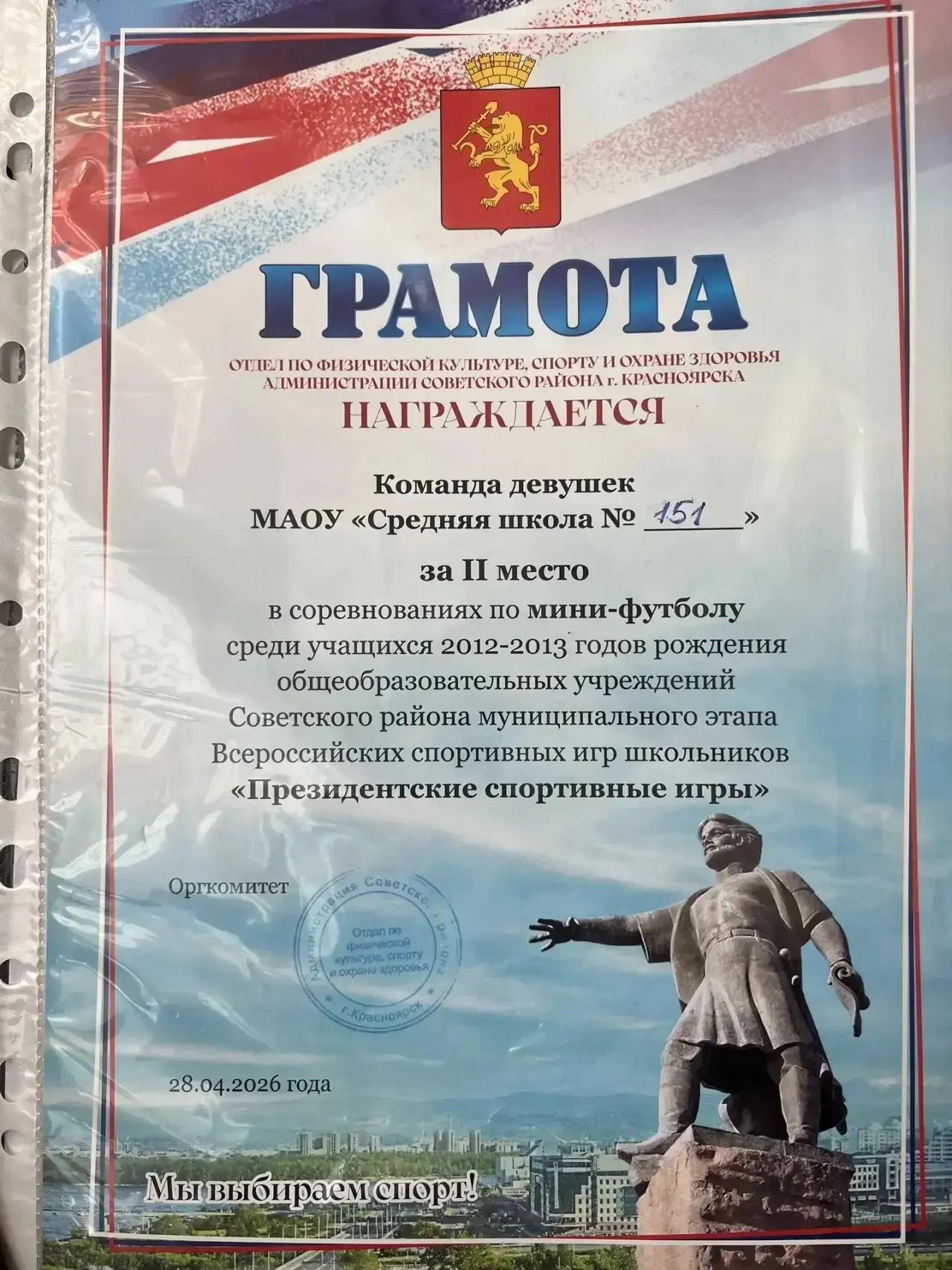 ⚽️ 28.04.26   ученицы 6е(Алыпова Анна, Половинкина Настя,Ибрагимова Зейнаб, Корякина Арина), 6в(Дрен