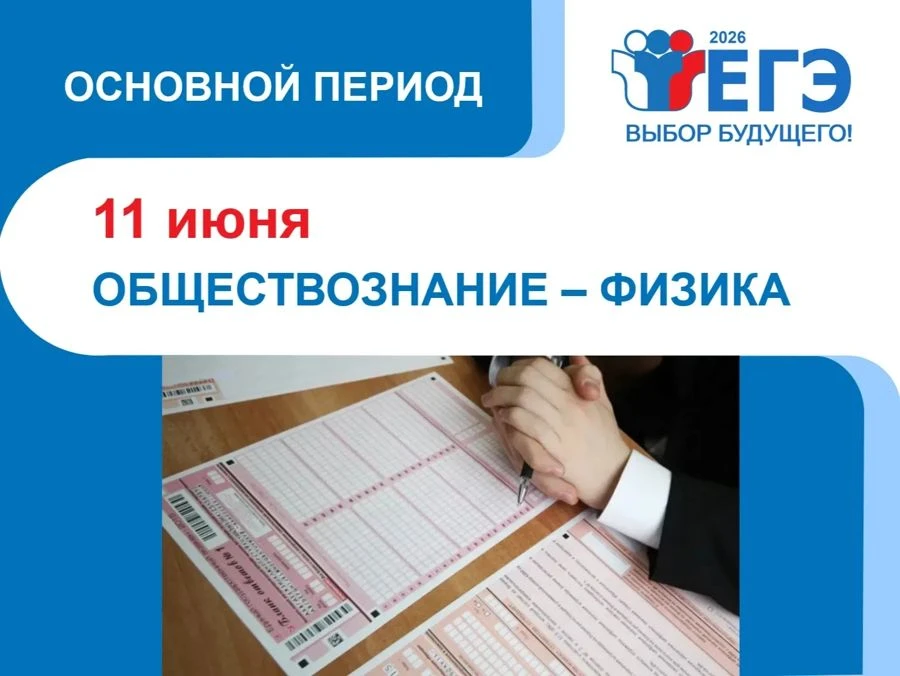 ЕГЭ по обществознанию и физике                                                         ❇️ Сегодня, 1