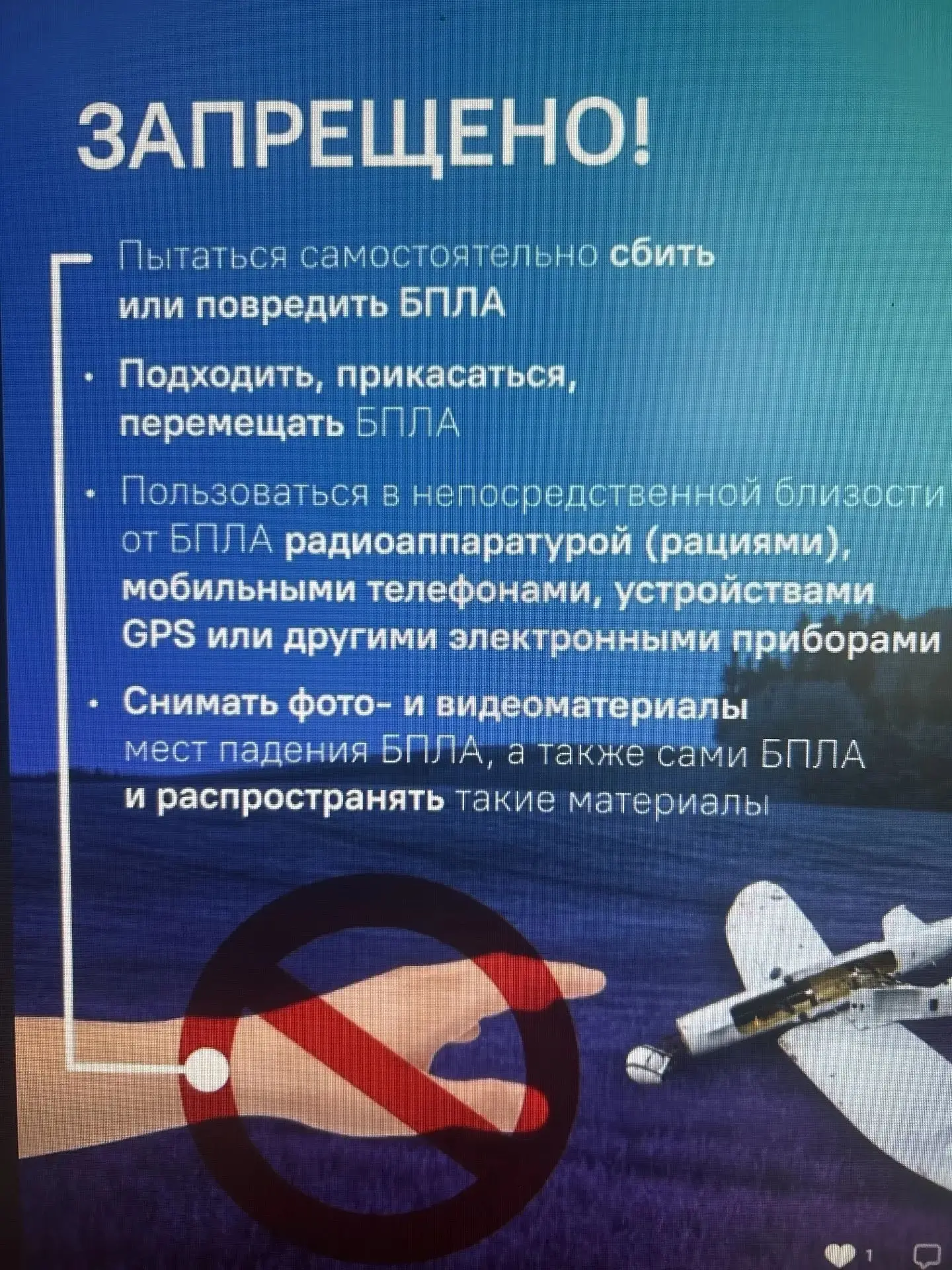 Важная информация для нашей общей безопасности!