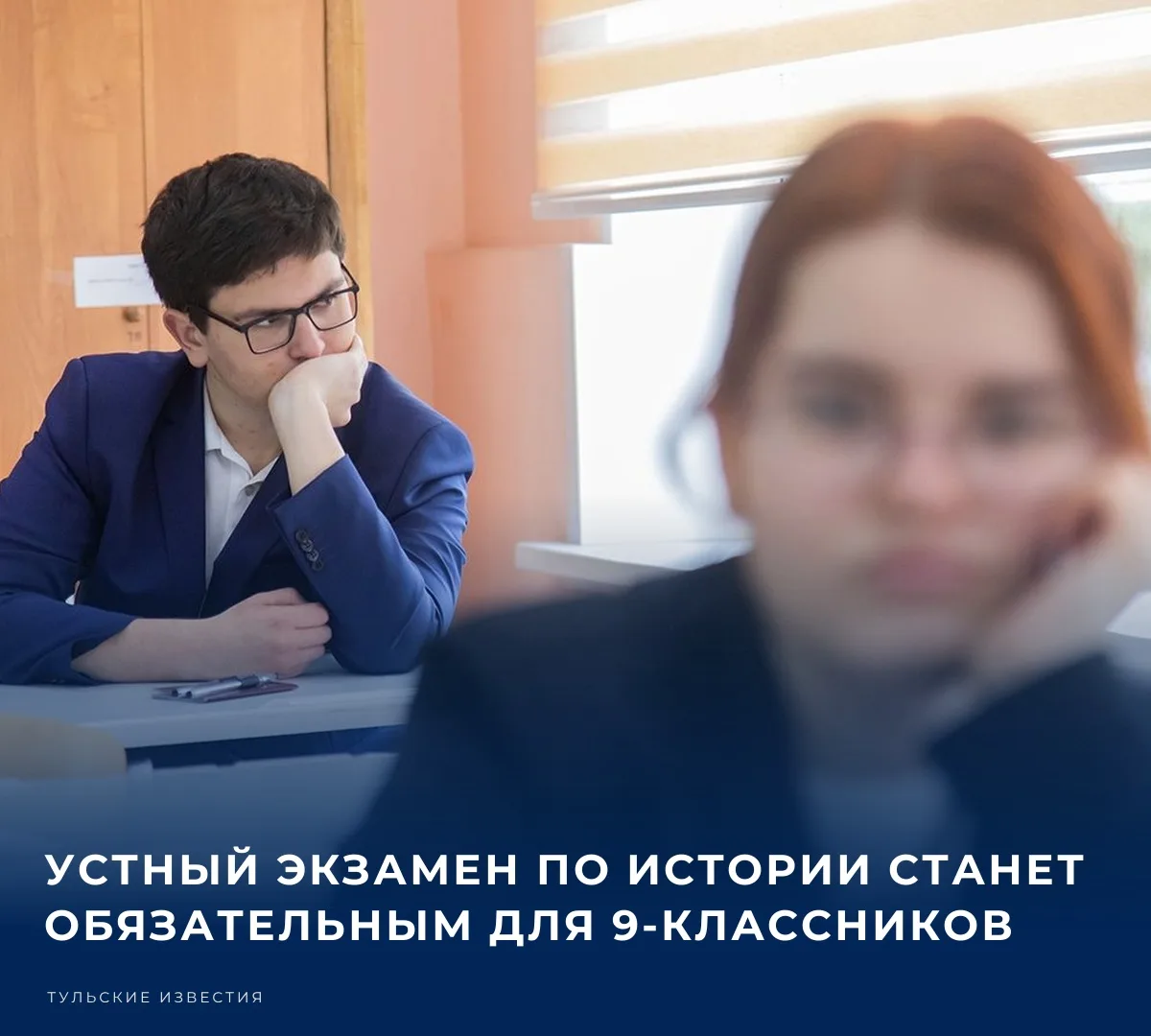 Министерство просвещения РФ планирует через два года ввести устное собеседование по оте...