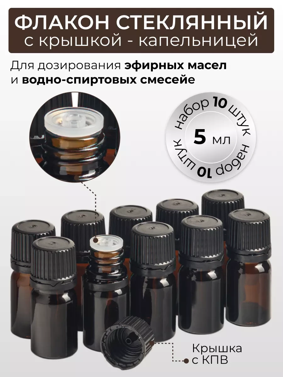 ⚡️ Флакон с капельницей 5 мл бутылочки косметические пустые, КУПИ-ФЛАКОН