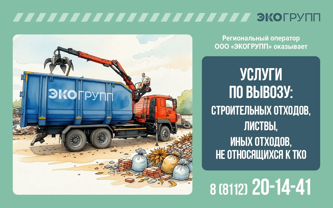 🤔 Как правильно утилизировать порубочные остатки и строительные отходы?
 
Согласно ст. 1 Федерально