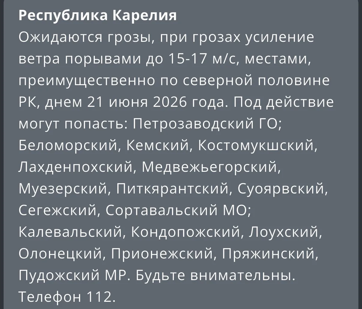 Внимание! Грозы с сильным ветром по всей Карелии 🫣