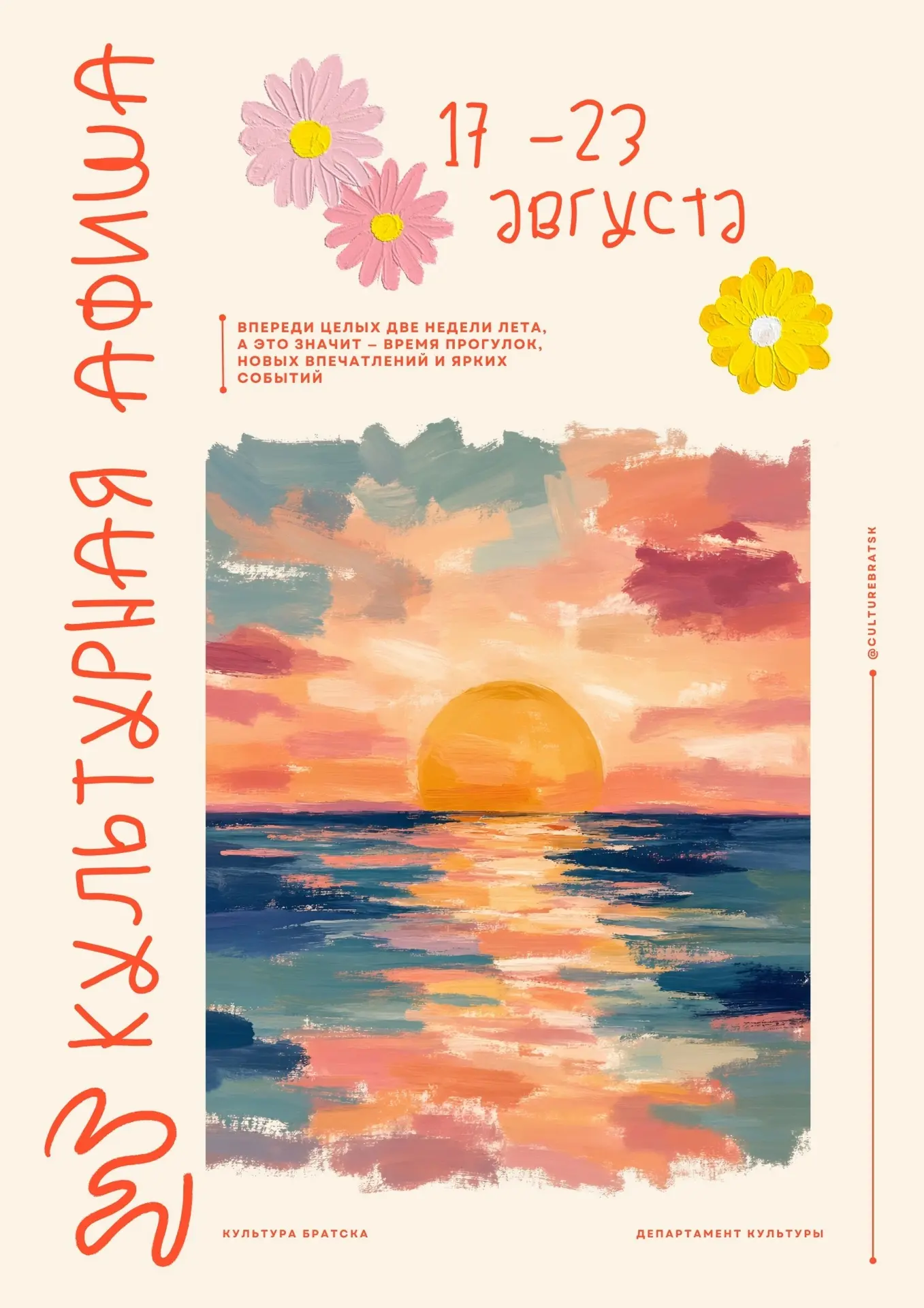 💫Афиша недели: с 17 по 23 августа