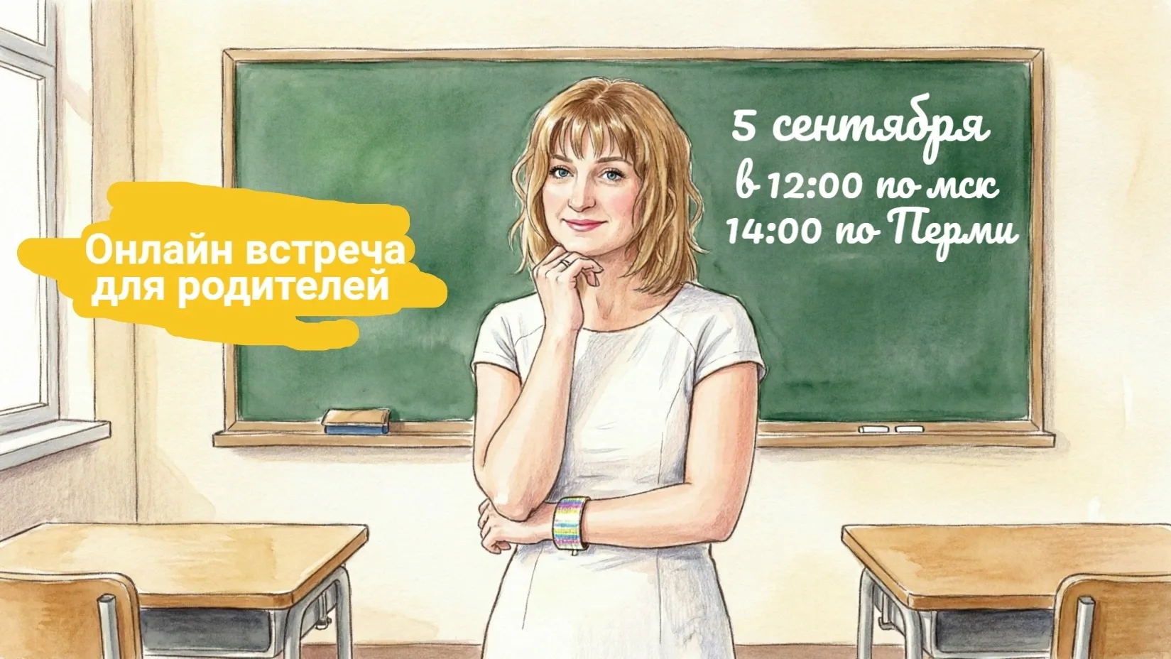 📢 НАПОМИНАЕМ! ЗАВТРА ОНЛАЙН-СОБРАНИЕ ШКОЛА ALPHABET