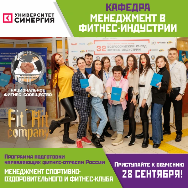 🔴 28 сентября 2026 года старт

Для достижения устойчивого успеха в фитнес-индустрии предпринимателю